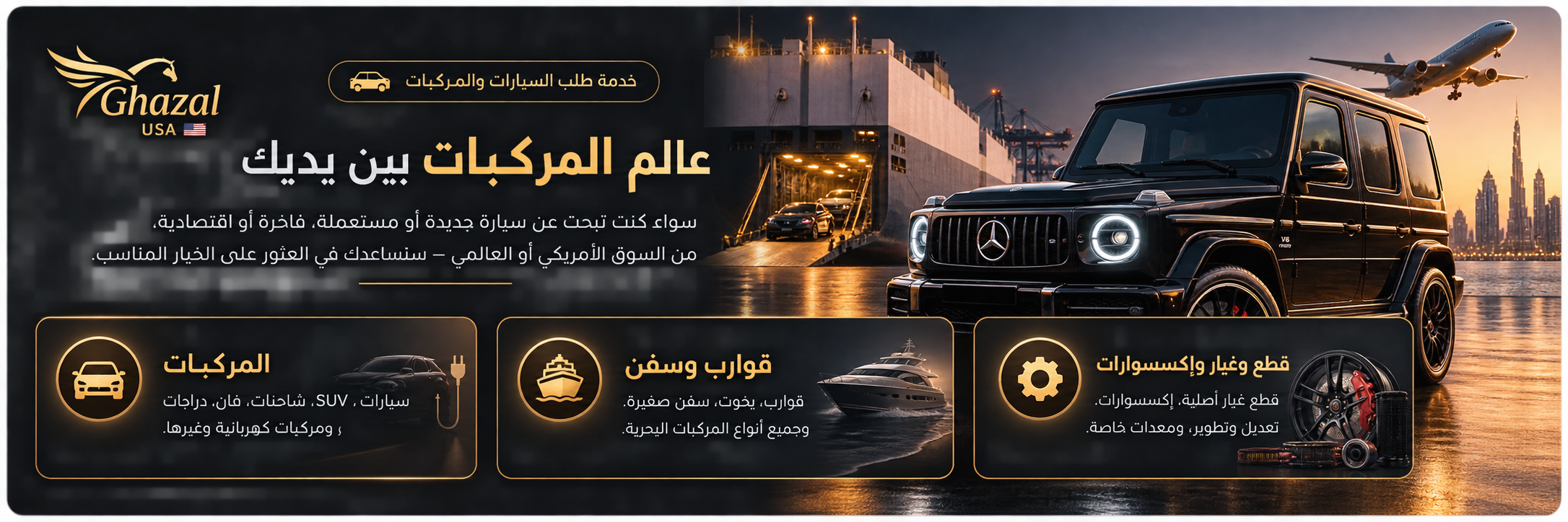 خدمة طلب السيارات والمركبات والقوارب